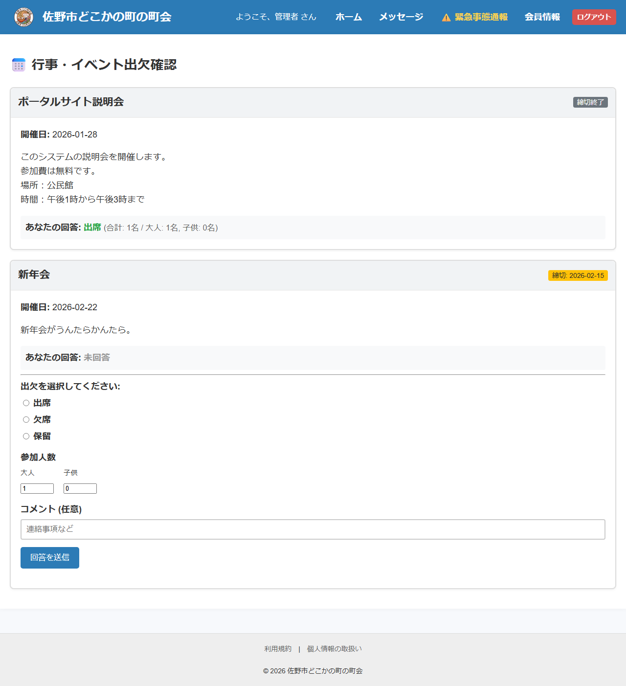 イベント詳細画面