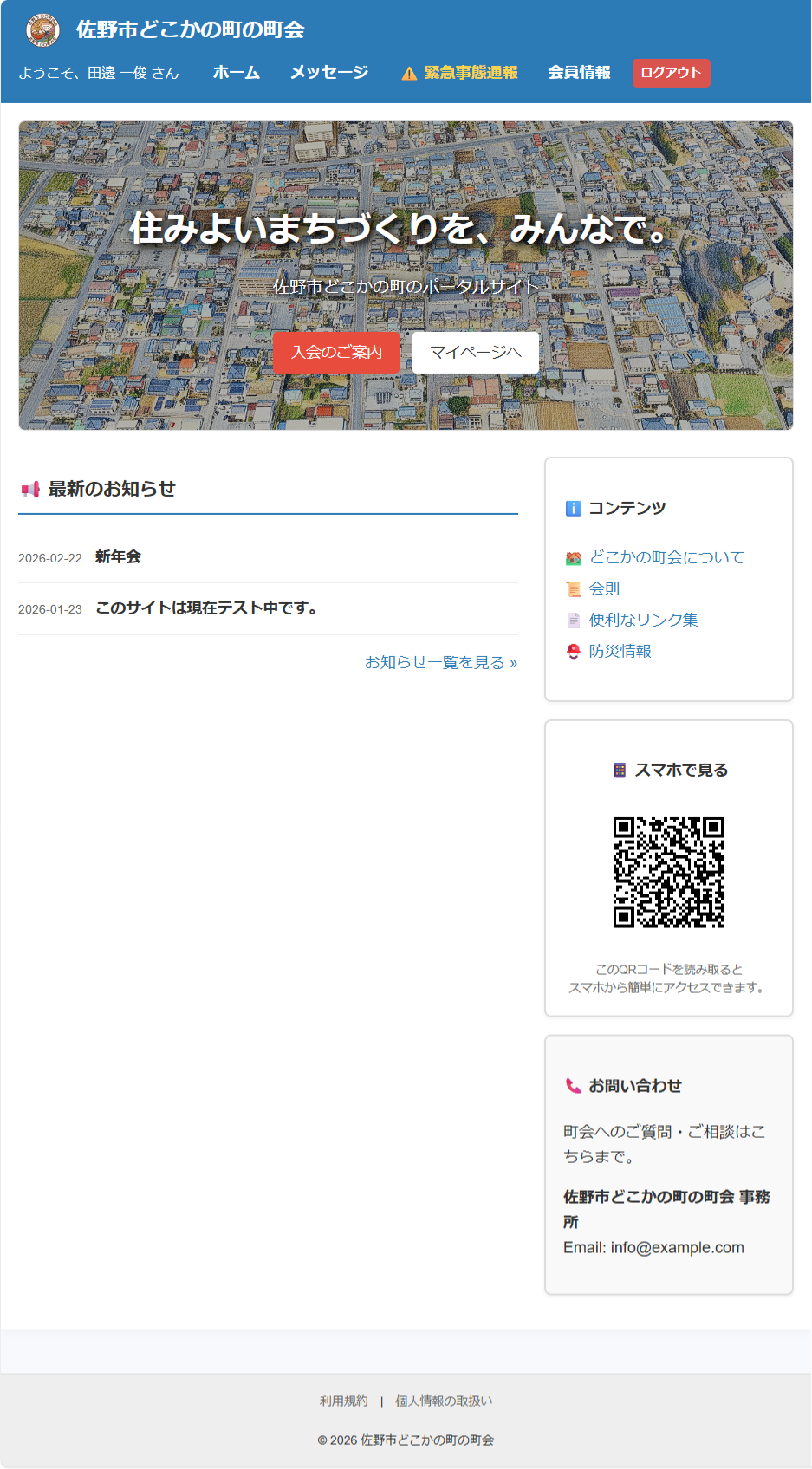 Machipoke公開ポータルサイト画面